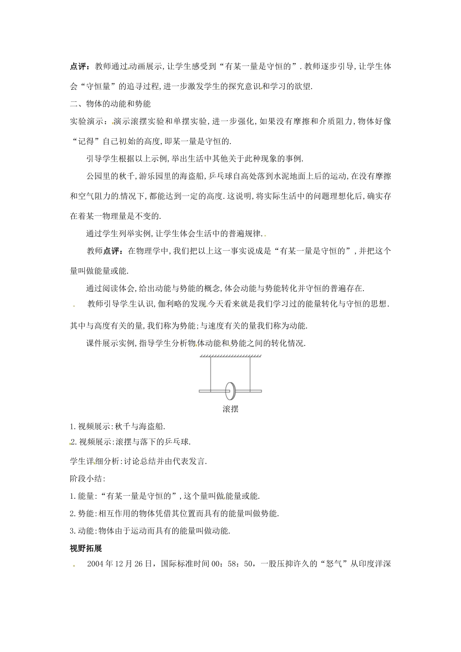 2014年春高中物理 7.1《追寻守恒量》教学设计5 新人教版必修2_第2页