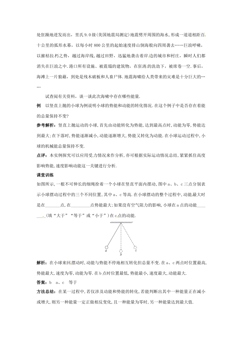 2014年春高中物理 7.1《追寻守恒量》教学设计5 新人教版必修2_第3页