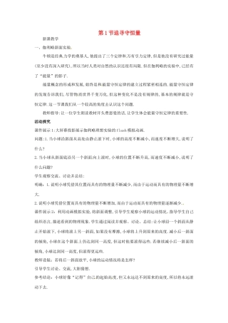 2014年春高中物理 7.1《追寻守恒量》教学设计5 新人教版必修2