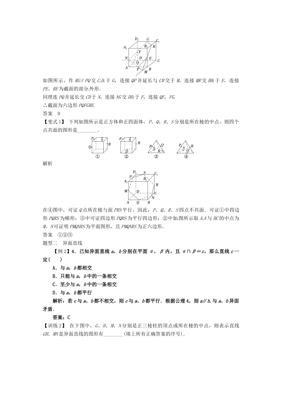 2014届高考数学一轮必备 8.3《空间点、直线、平面之间的位置关系》考情分析学案_第2页