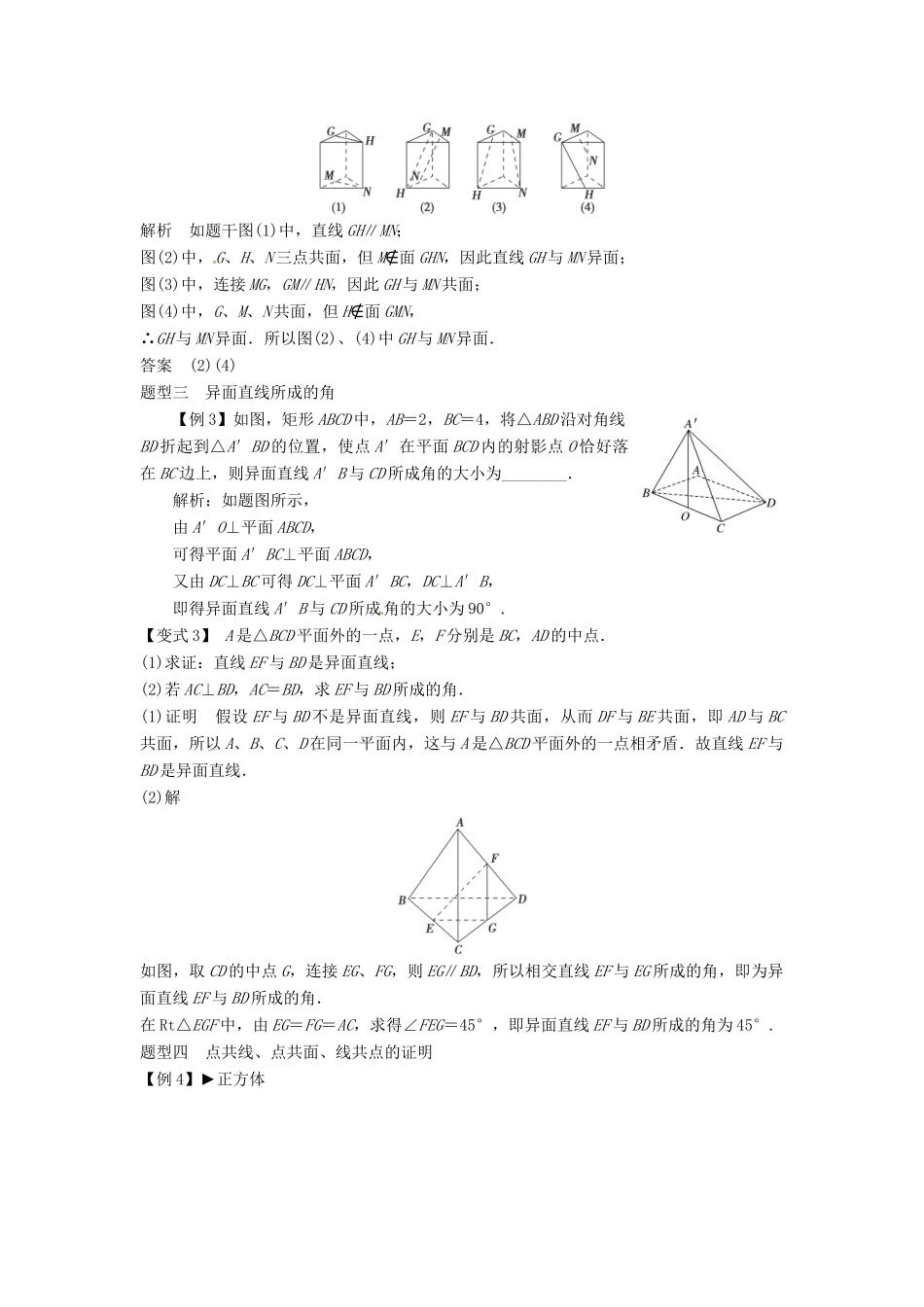 2014届高考数学一轮必备 8.3《空间点、直线、平面之间的位置关系》考情分析学案_第3页