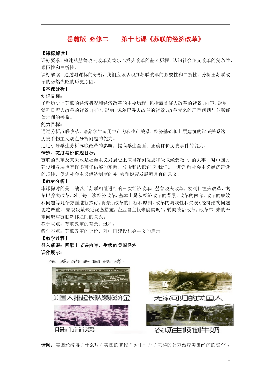 2014年高中历史 第17课《苏联的经济改革》教案 岳麓版必修2_第1页