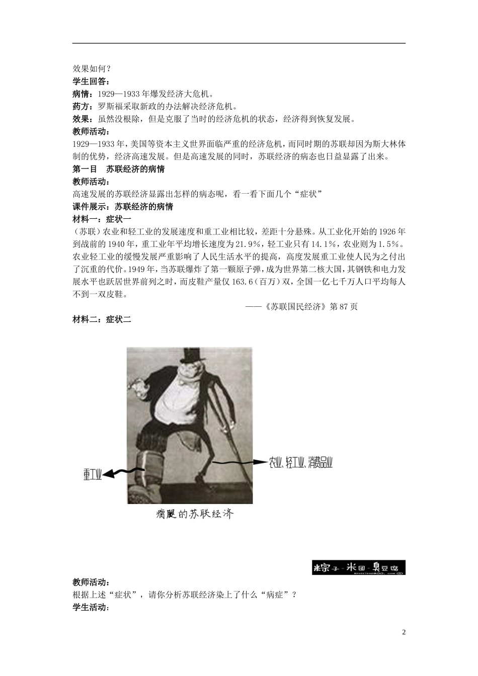 2014年高中历史 第17课《苏联的经济改革》教案 岳麓版必修2_第2页