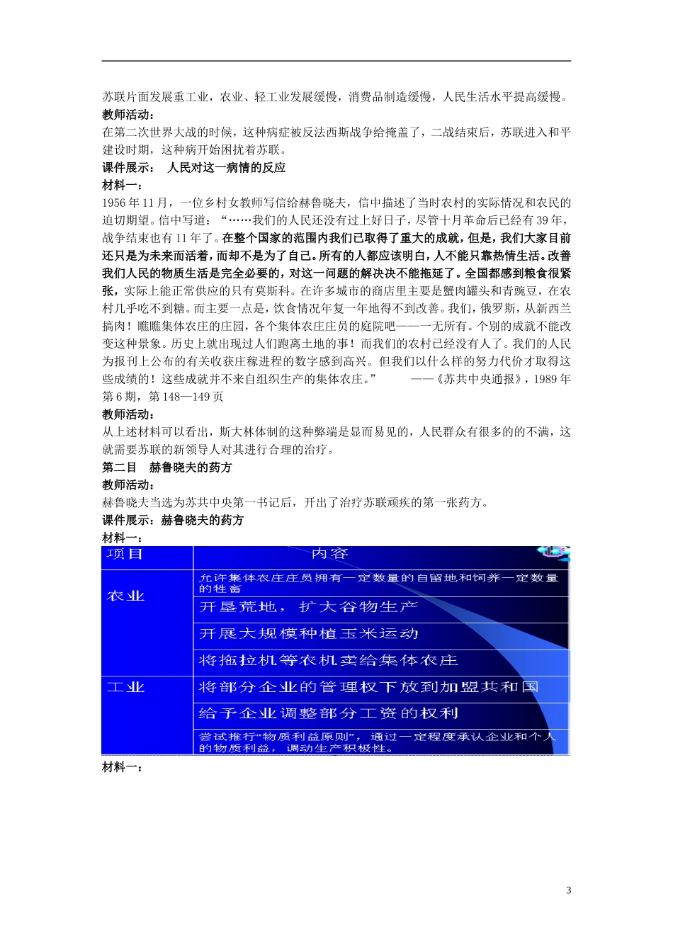 2014年高中历史 第17课《苏联的经济改革》教案 岳麓版必修2_第3页