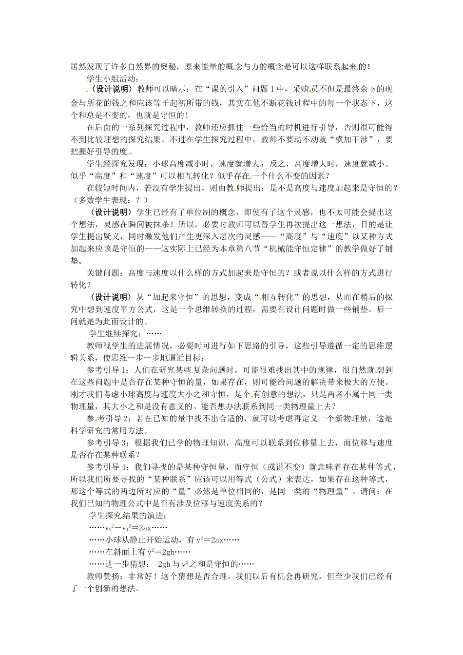 2014年春高中物理 7.1《追寻守恒量》教学设计6 新人教版必修2_第2页