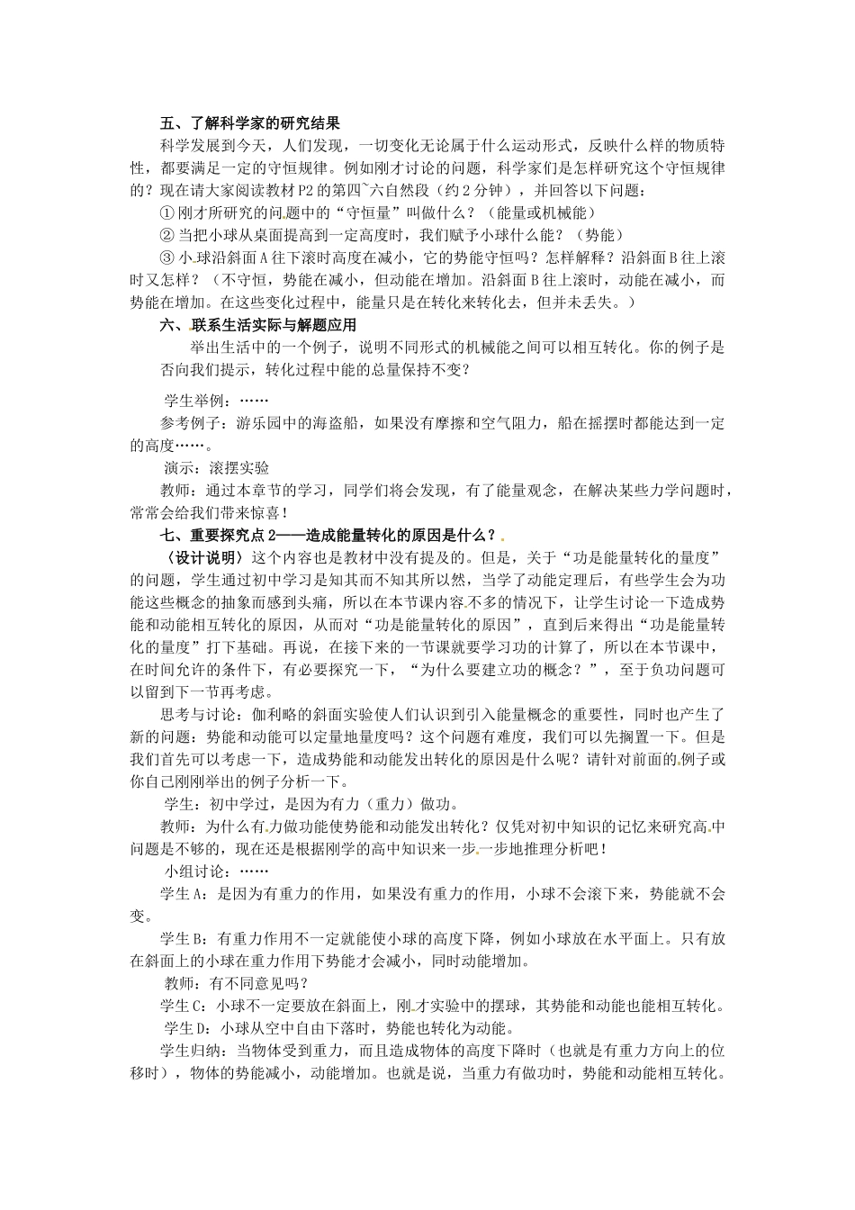 2014年春高中物理 7.1《追寻守恒量》教学设计6 新人教版必修2_第3页