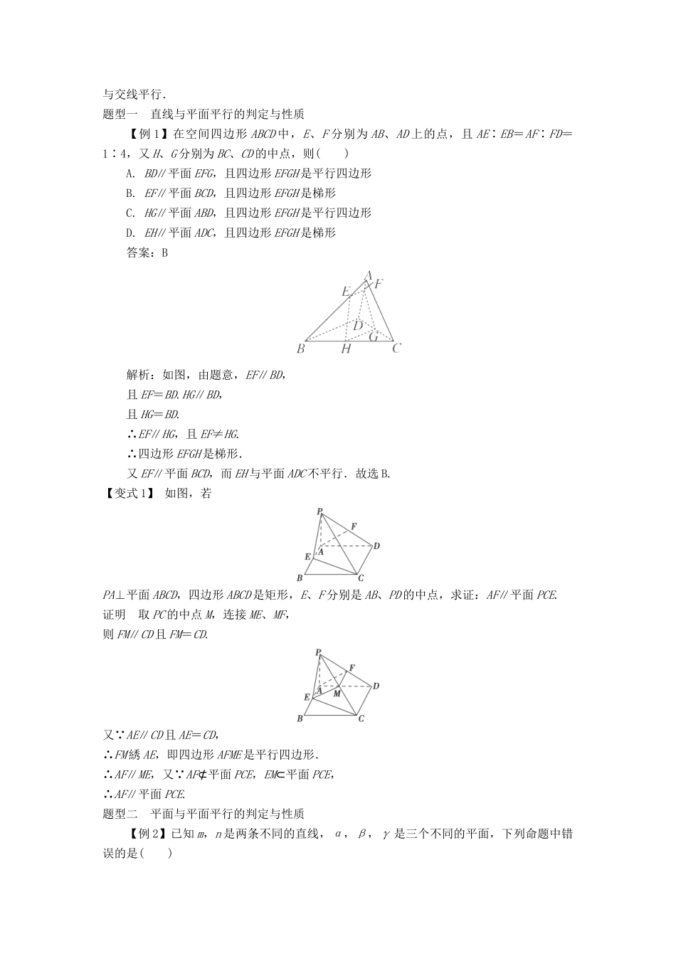 2014届高考数学一轮必备 8.4《直线、平面平行的判定及其性质》考情分析学案_第2页