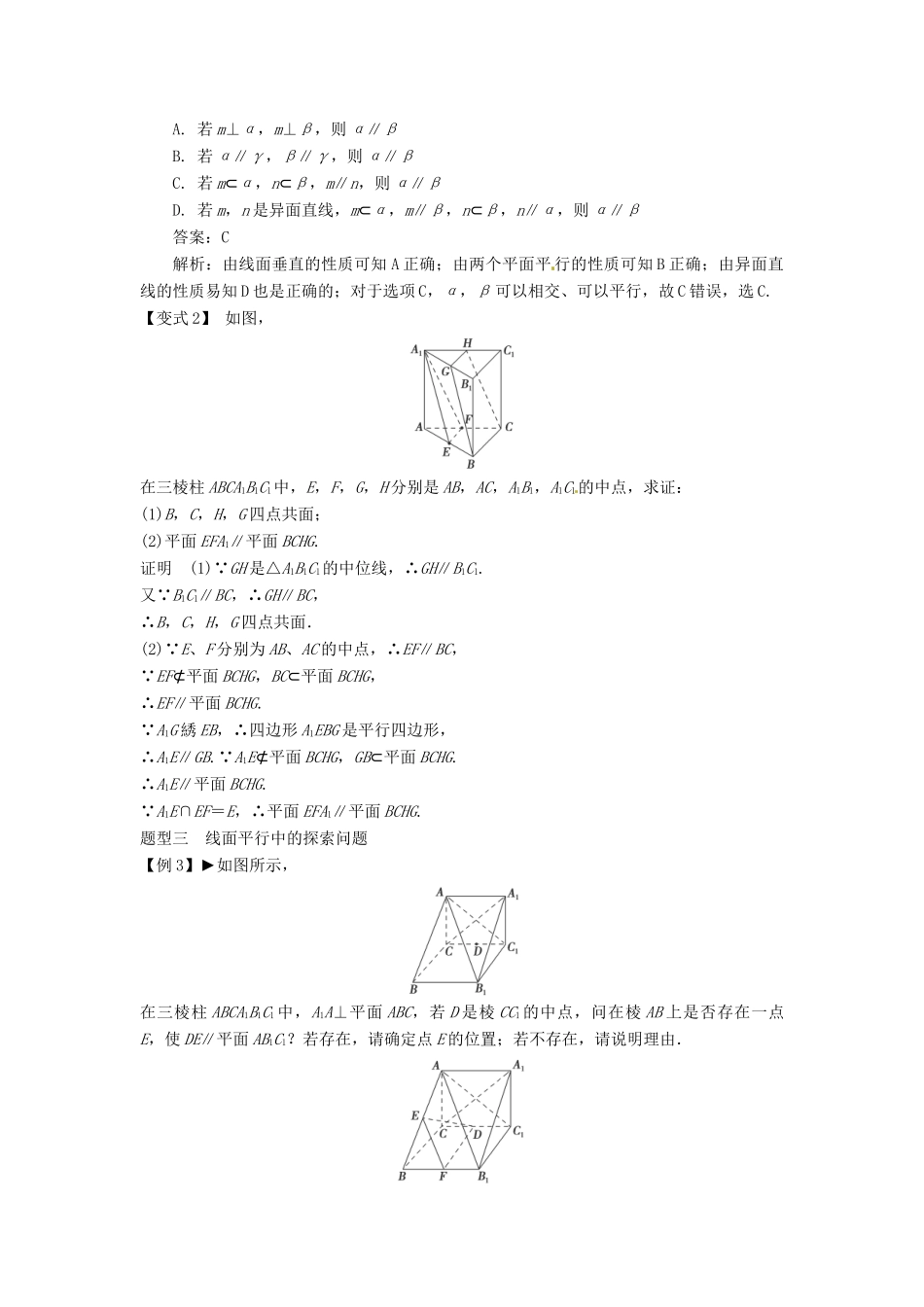 2014届高考数学一轮必备 8.4《直线、平面平行的判定及其性质》考情分析学案_第3页