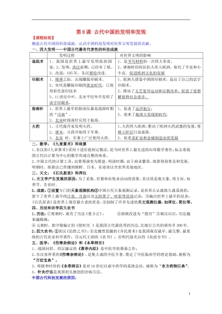 2014届高考历史一轮复习提纲 古代中国的发明与发现 新人教版必修3