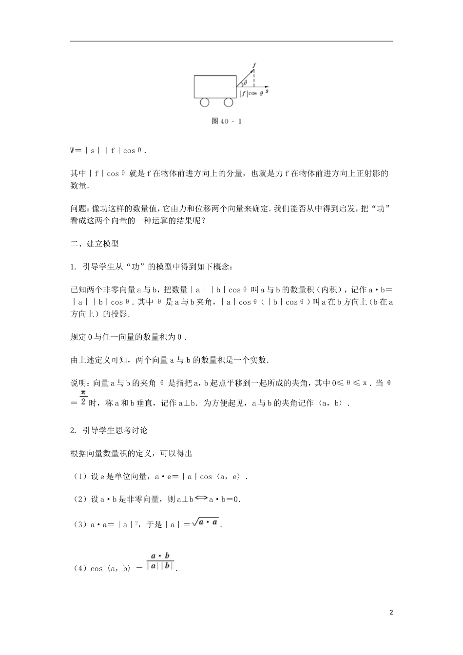 2014届高三数学总复习 平面向量的数量积教案 理_第2页