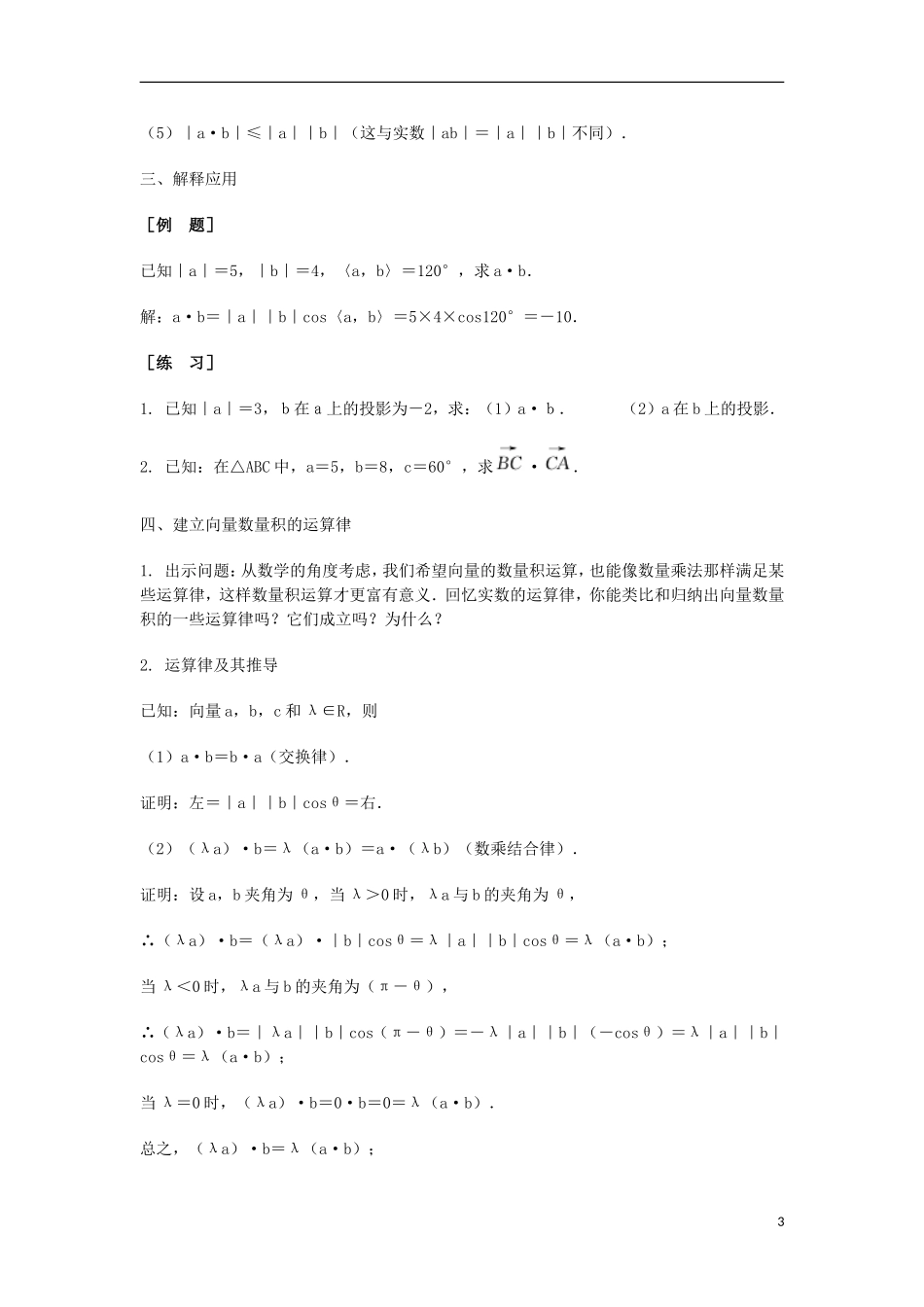 2014届高三数学总复习 平面向量的数量积教案 理_第3页