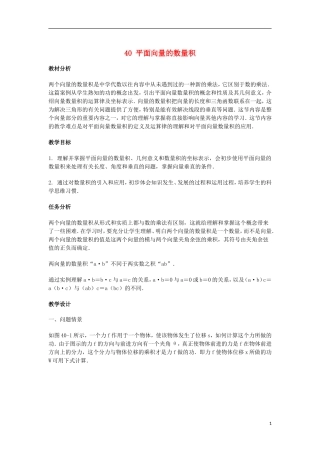 2014届高三数学总复习 平面向量的数量积教案 理