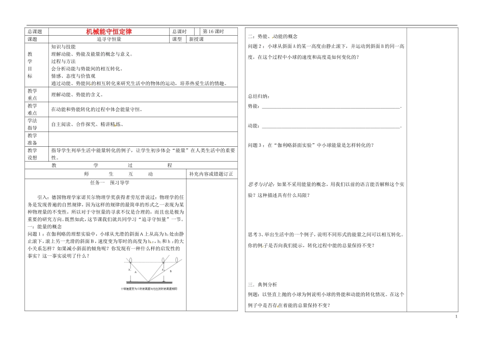 2014年春高中物理 7.1《追寻守恒量》学案1 新人教版必修2_第1页