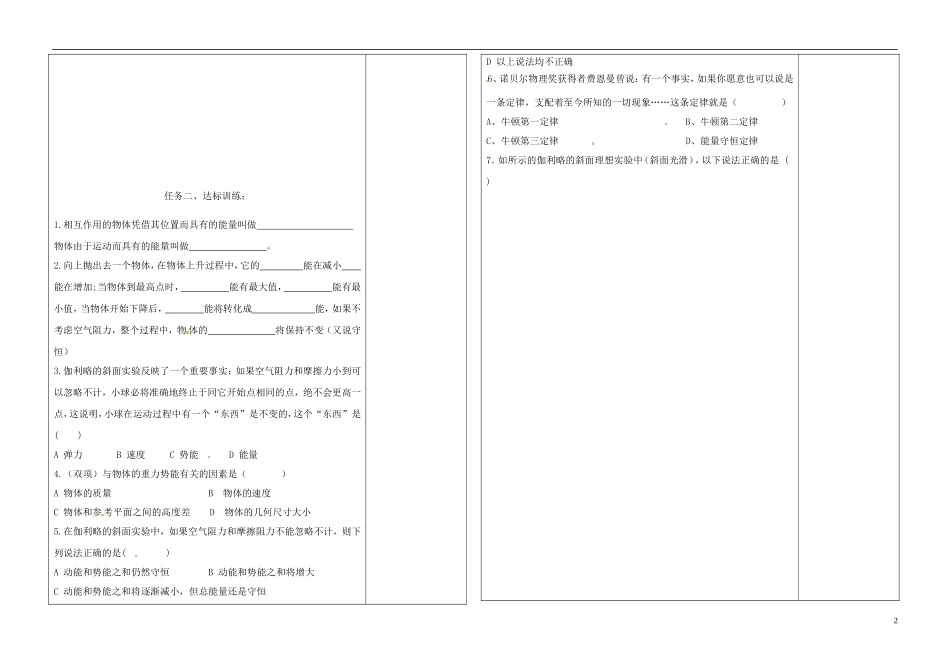 2014年春高中物理 7.1《追寻守恒量》学案1 新人教版必修2_第2页
