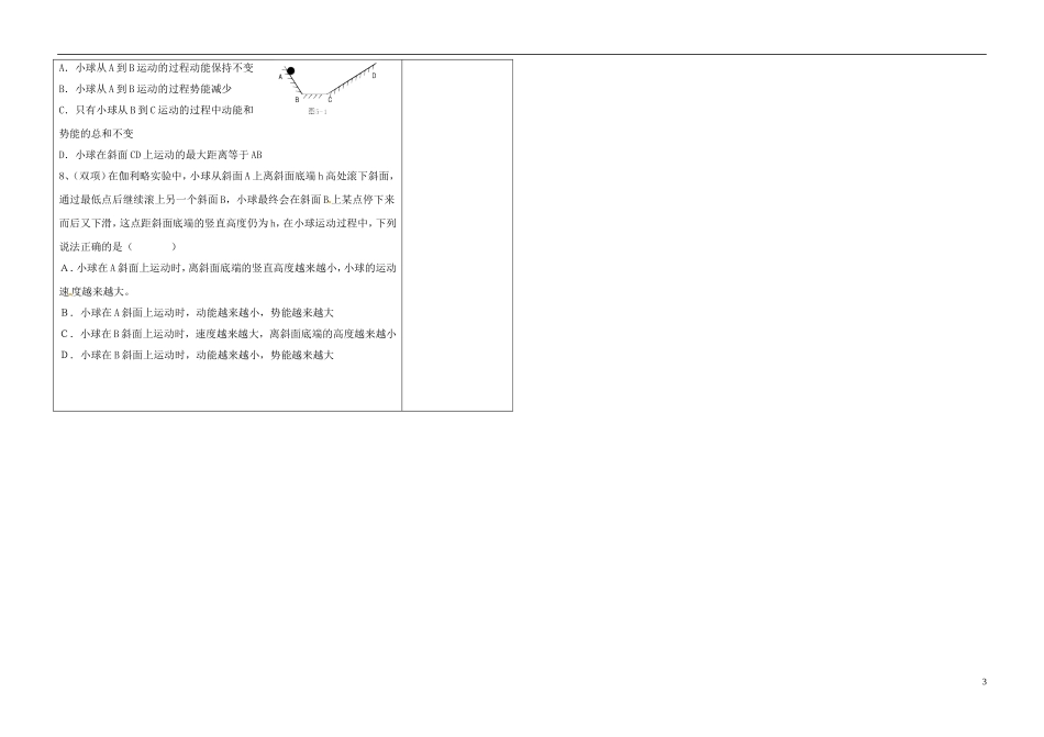 2014年春高中物理 7.1《追寻守恒量》学案1 新人教版必修2_第3页