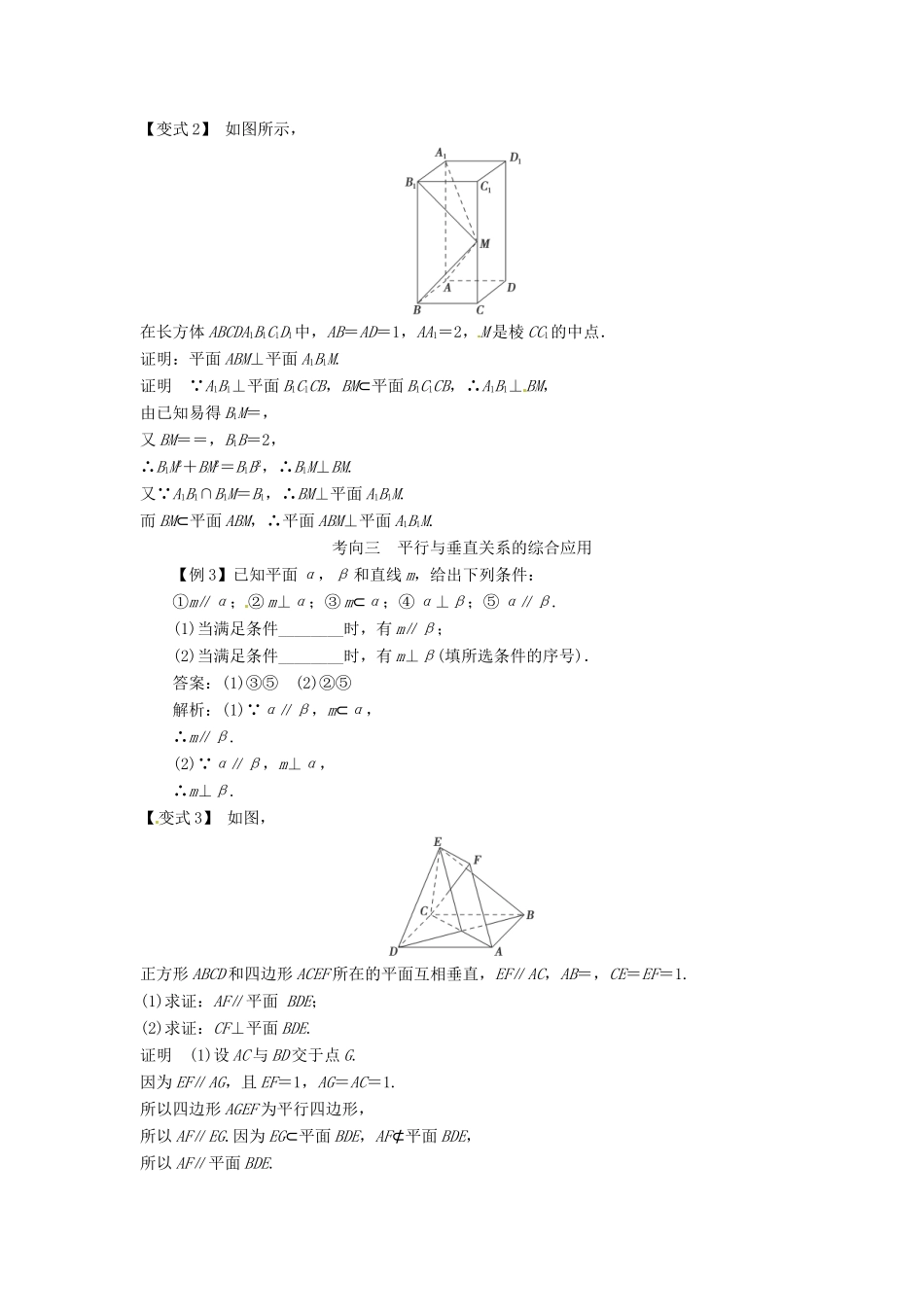 2014届高考数学一轮必备 8.5《直线、平面垂直的判定及其性质》考情分析学案_第3页