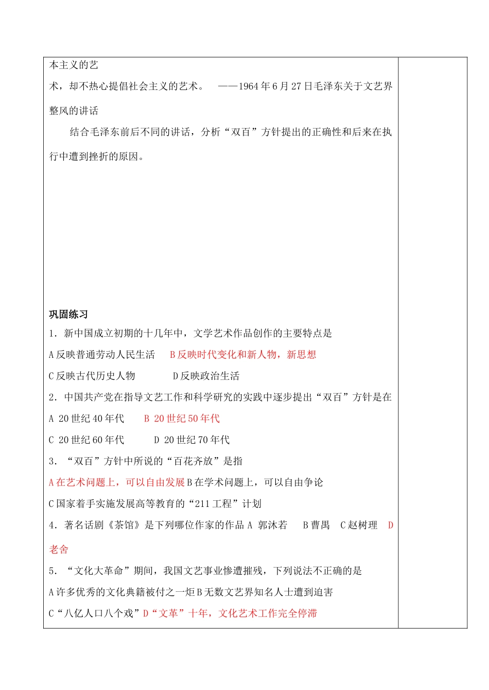 2014年高中历史 第20课“百花齐放”“百家争鸣”学案 新人教版必修3_第3页