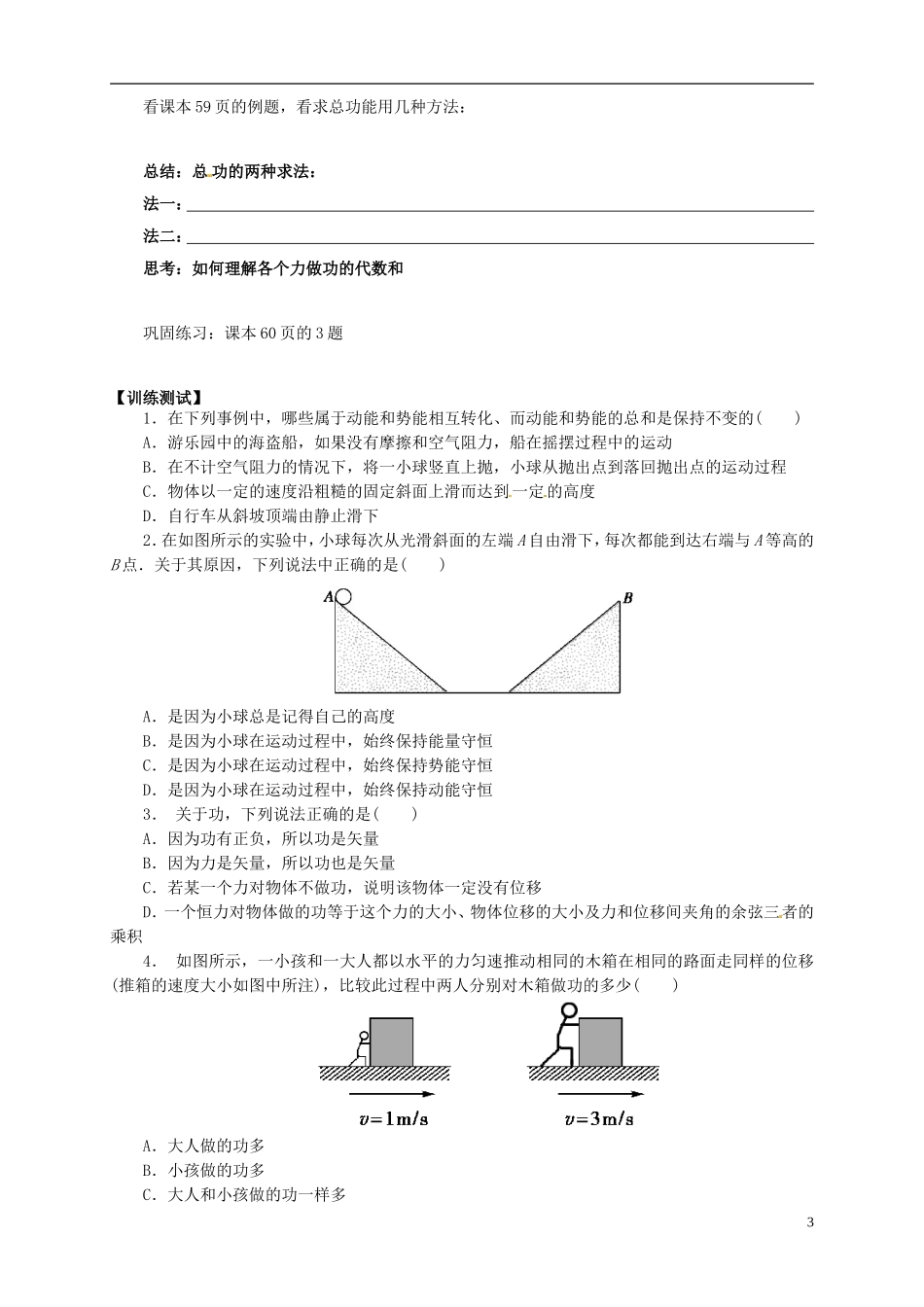 2014年春高中物理 7.1《追寻守恒量》学案2 新人教版必修2_第3页