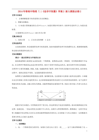 2014年春高中物理 7.1《追寻守恒量》学案2 新人教版必修2