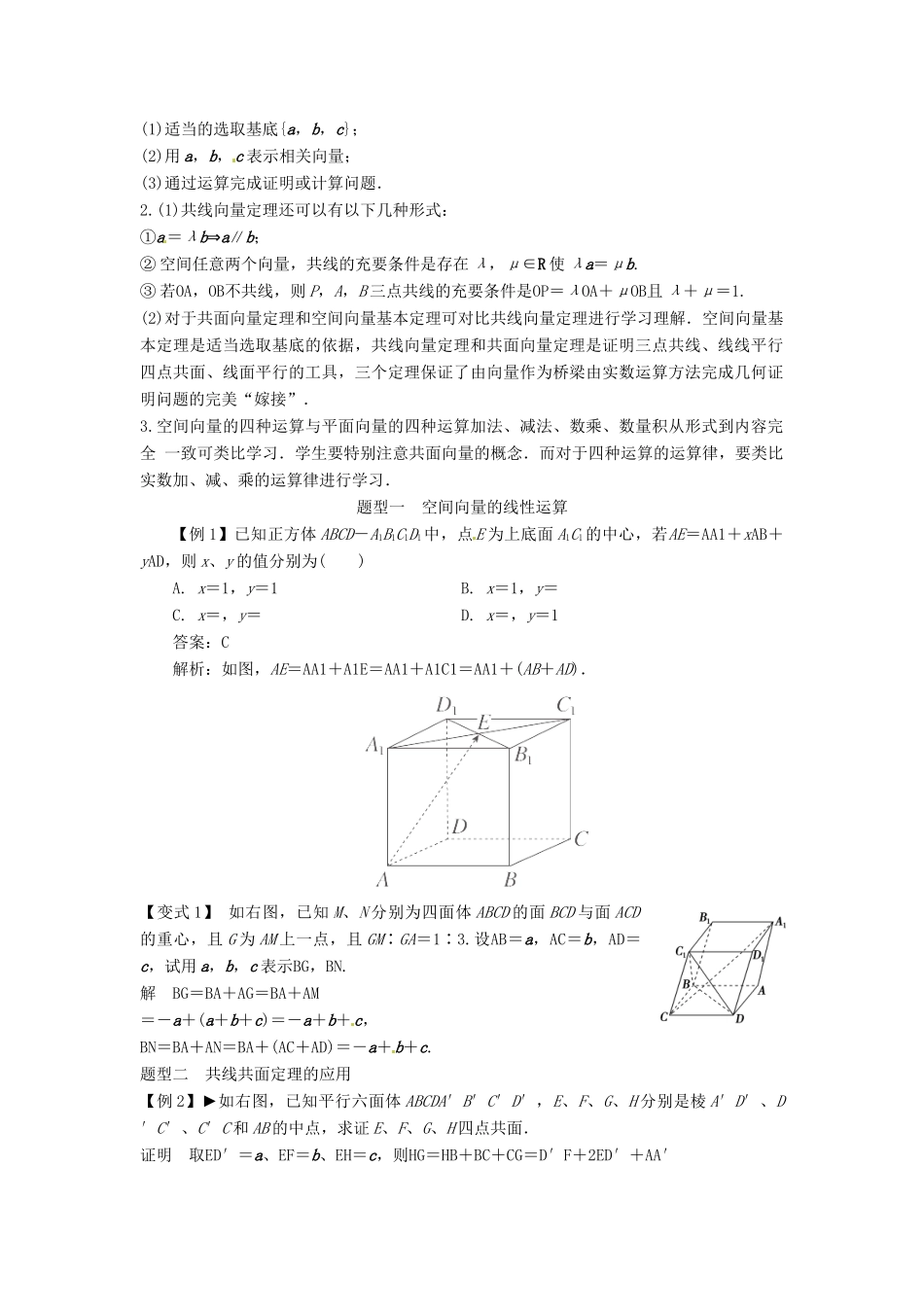 2014届高考数学一轮必备 8.6《空间向量及其运算》考情分析学案_第2页