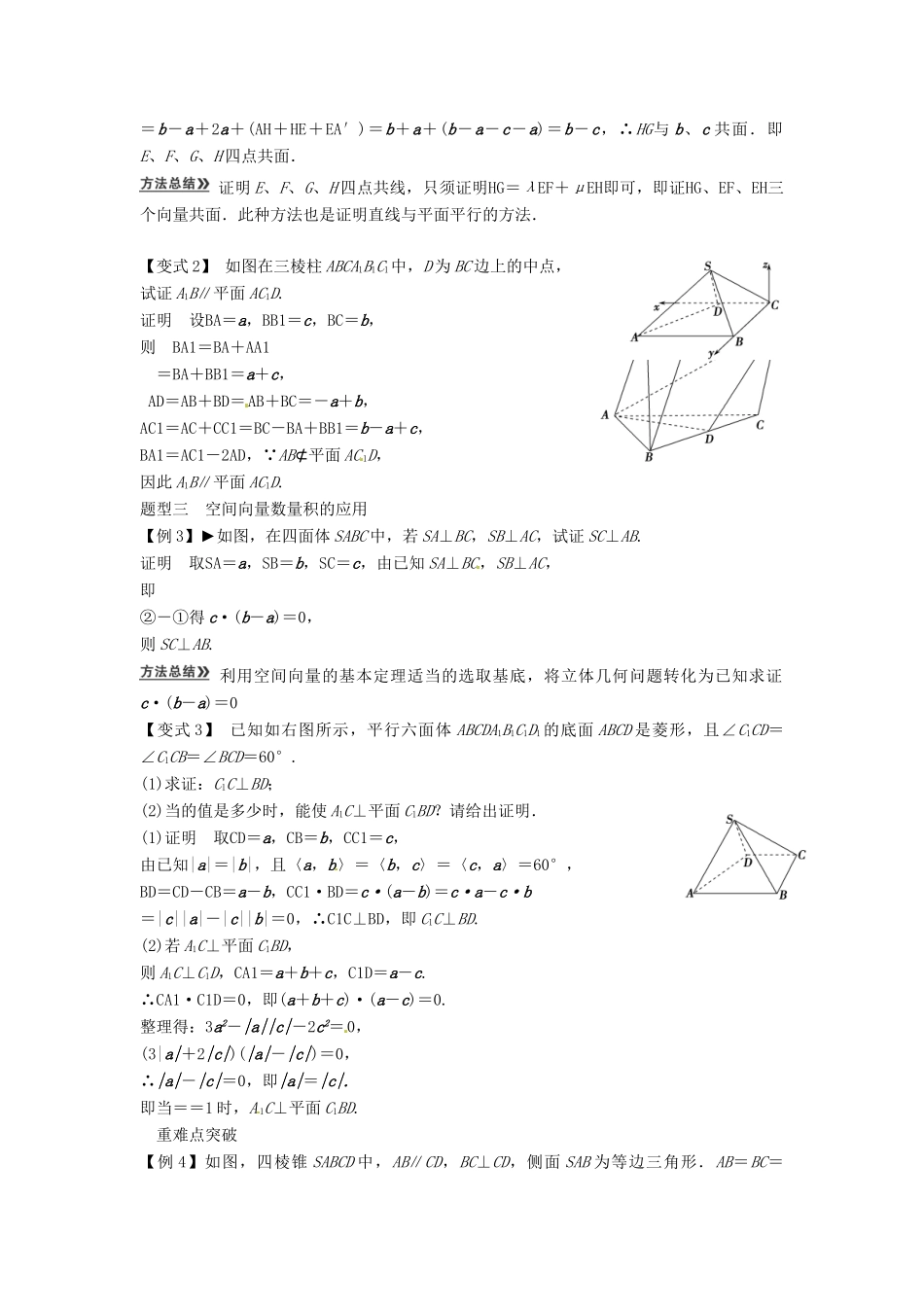2014届高考数学一轮必备 8.6《空间向量及其运算》考情分析学案_第3页