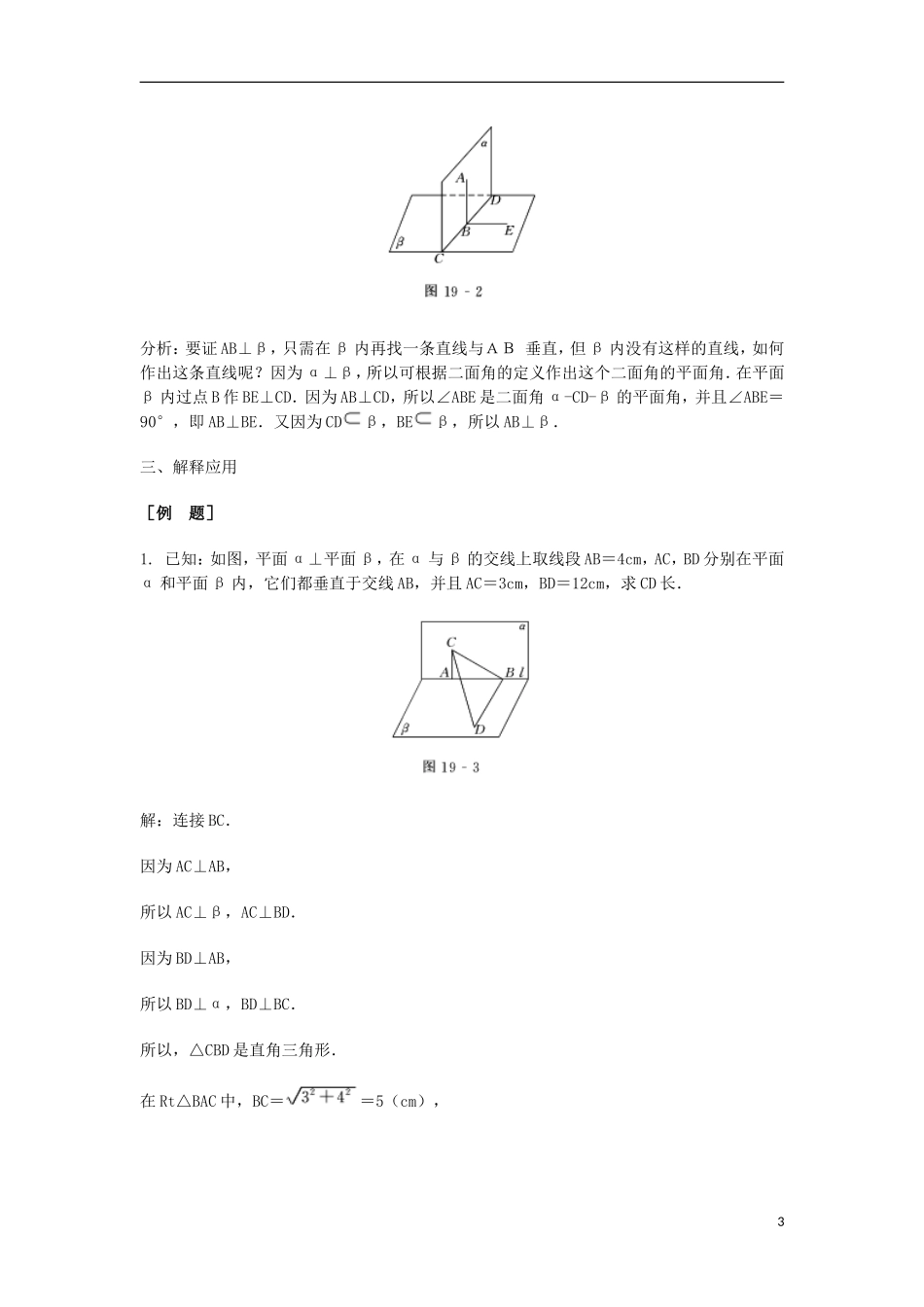 2014届高三数学总复习 平面与平面垂直教案 理_第3页