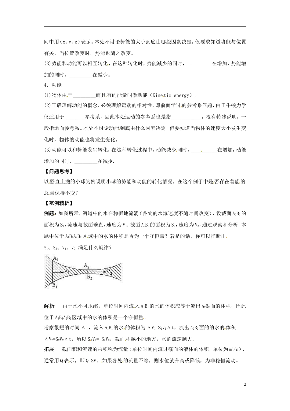 2014年春高中物理 7.1《追寻守恒量》学案3 新人教版必修2_第2页