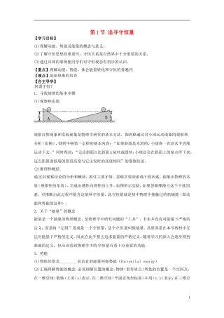 2014年春高中物理 7.1《追寻守恒量》学案3 新人教版必修2