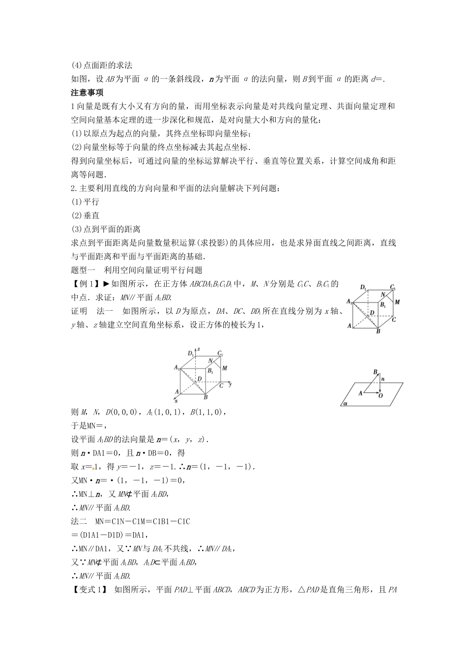 2014届高考数学一轮必备 8.7《立体几何中的向量方法》1考情分析学案_第2页