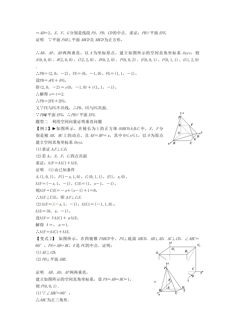 2014届高考数学一轮必备 8.7《立体几何中的向量方法》1考情分析学案_第3页
