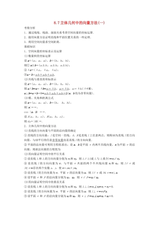 2014届高考数学一轮必备 8.7《立体几何中的向量方法》1考情分析学案