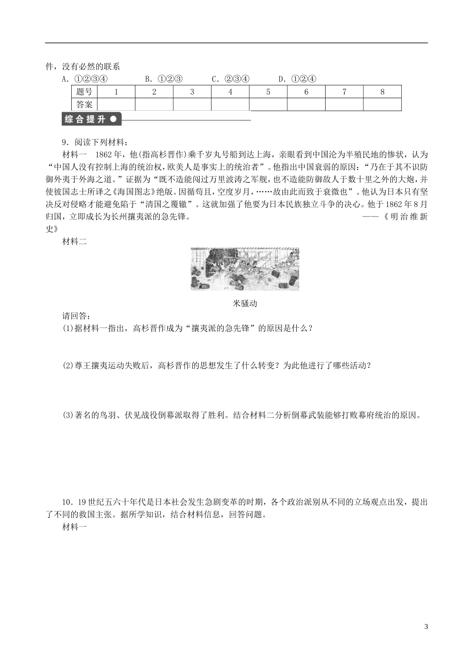 2014年高中历史 第八单元 第2课 倒幕运动和明治政府的成立同步教案 新人教版选修1_第3页