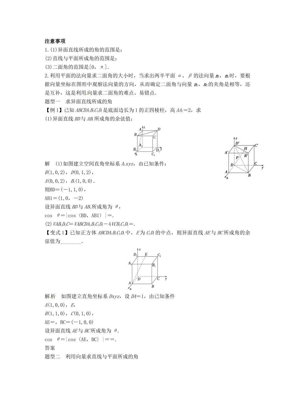 2014届高考数学一轮必备 8.8《立体几何中的向量方法》2考情分析学案_第2页