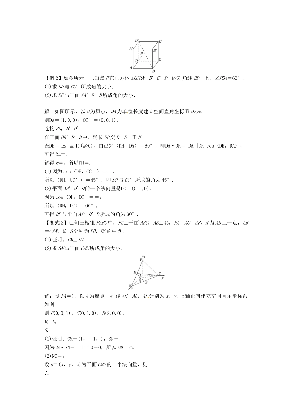 2014届高考数学一轮必备 8.8《立体几何中的向量方法》2考情分析学案_第3页