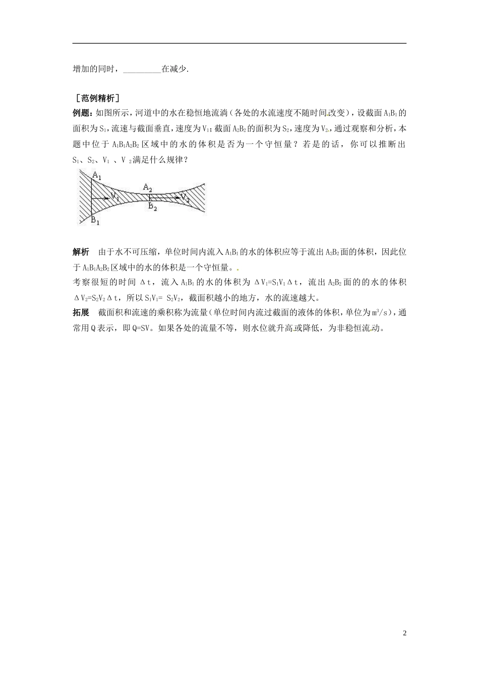 2014年春高中物理 7.1《追寻守恒量》学案4 新人教版必修2_第2页