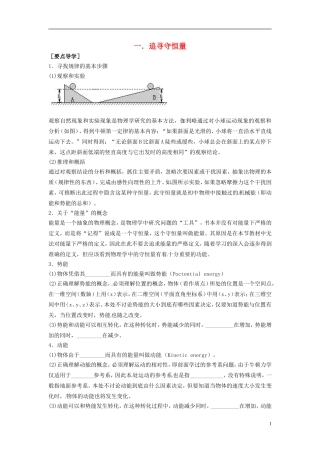 2014年春高中物理 7.1《追寻守恒量》学案4 新人教版必修2