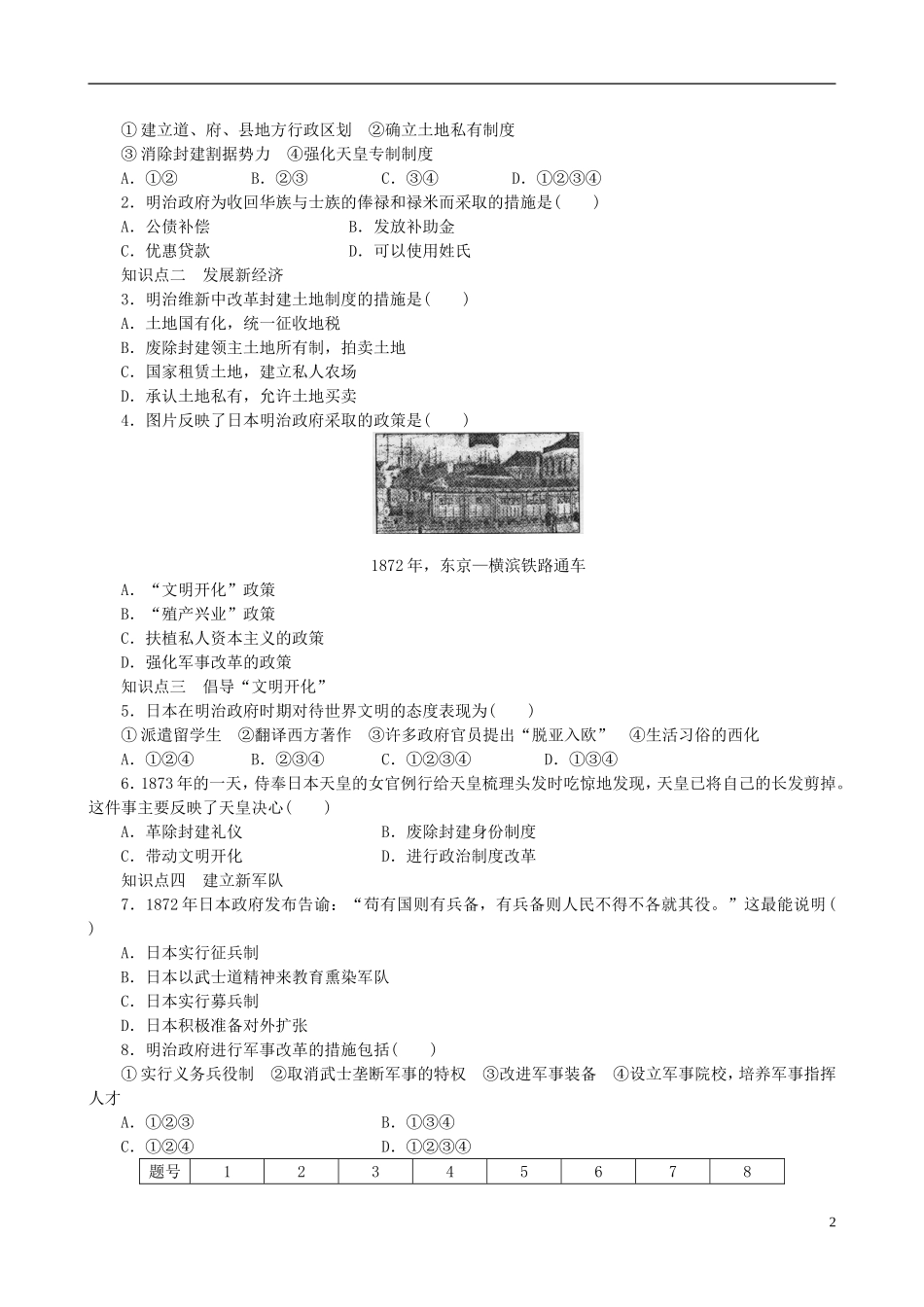 2014年高中历史 第八单元 第3课 明治维新同步教案 新人教版选修1_第2页