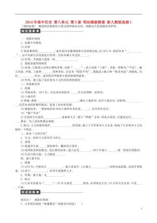 2014年高中历史 第八单元 第3课 明治维新同步教案 新人教版选修1