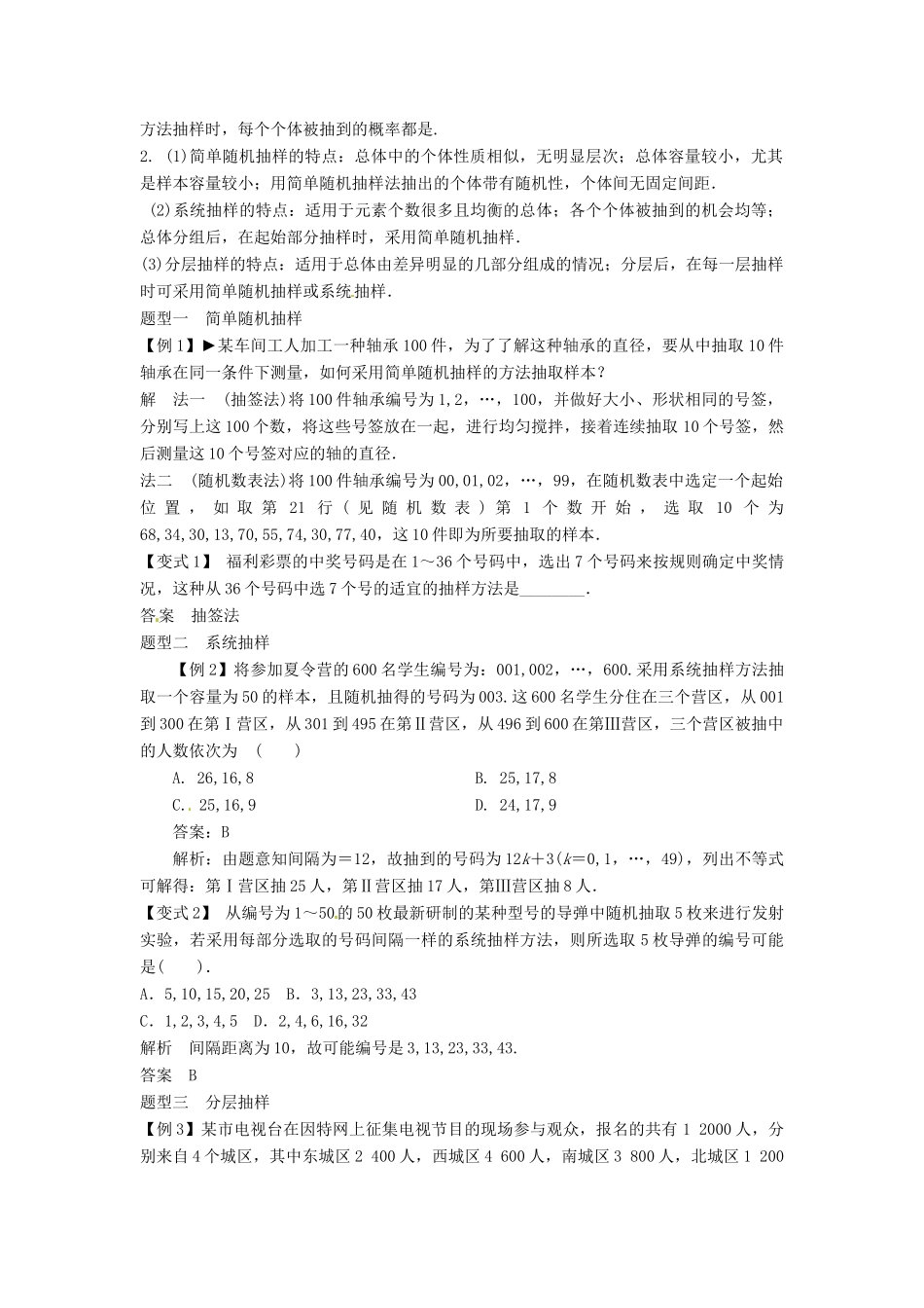 2014届高考数学一轮必备 10.1《随机抽样》考情分析学案_第2页