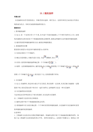 2014届高考数学一轮必备 10.1《随机抽样》考情分析学案