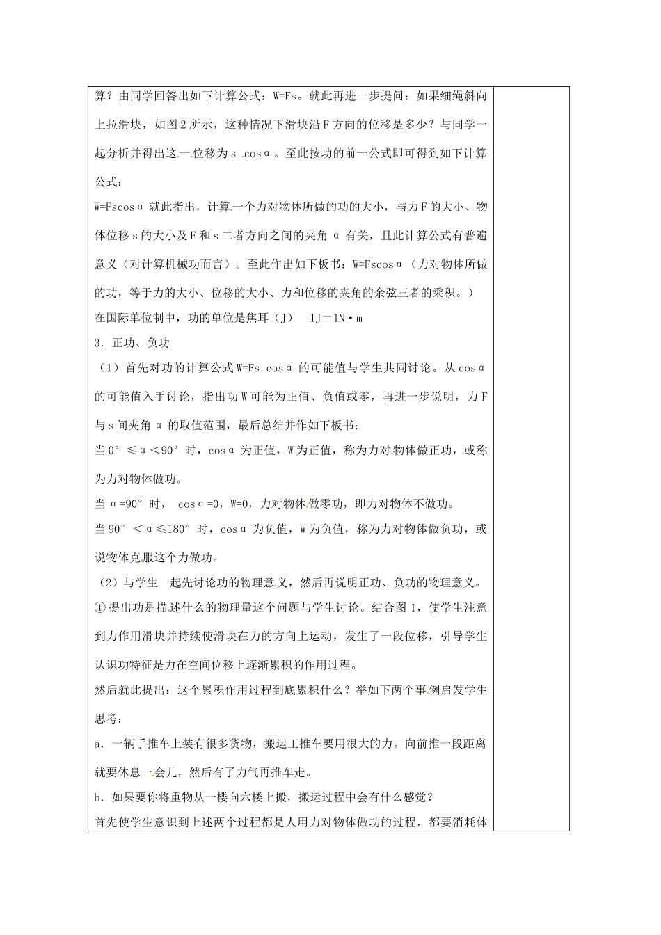 2014年春高中物理 7.2《功》教学设计1 新人教版必修2_第2页