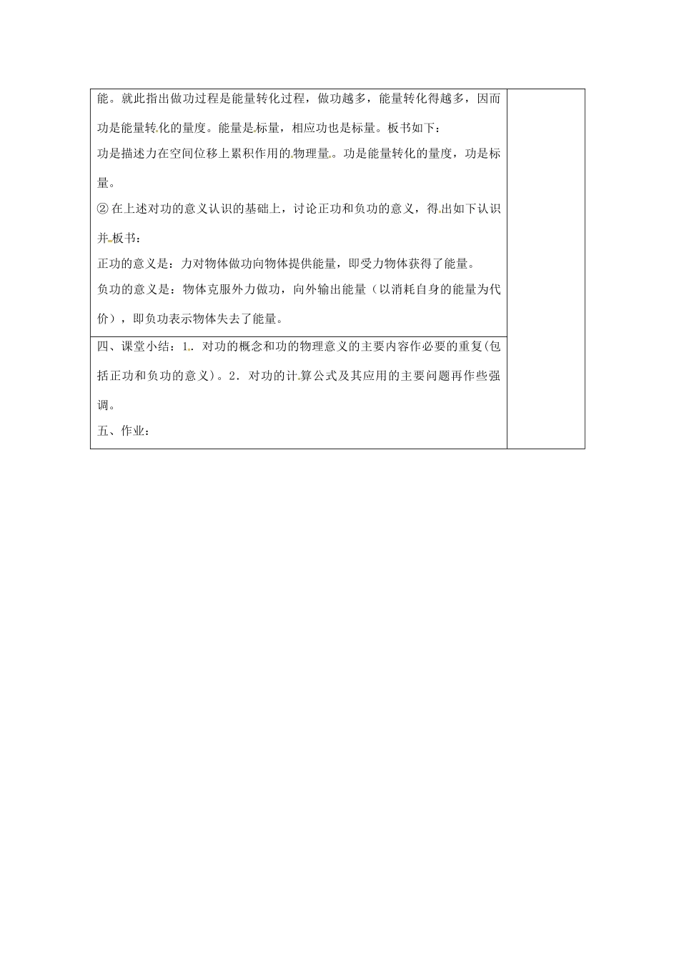 2014年春高中物理 7.2《功》教学设计1 新人教版必修2_第3页