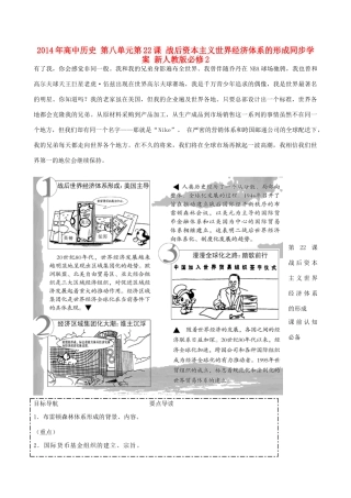 2014年高中历史 第八单元第22课 战后资本主义世界经济体系的形成同步学案 新人教版必修2