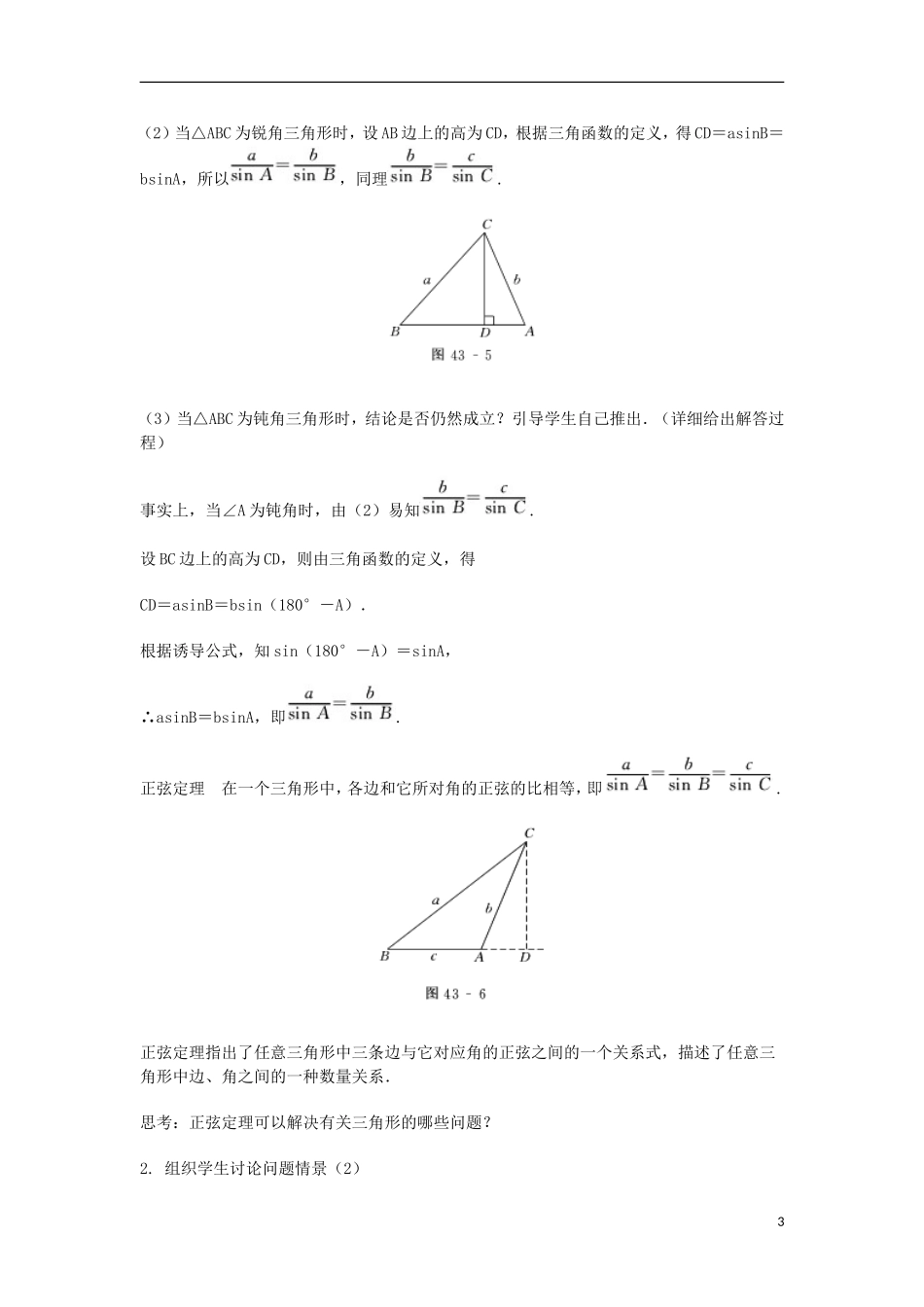 2014届高三数学总复习 三角形边和角关系的探索教案 理_第3页