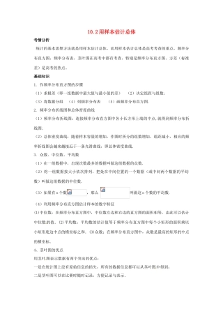 2014届高考数学一轮必备 10.2《用样本估计总体》考情分析学案