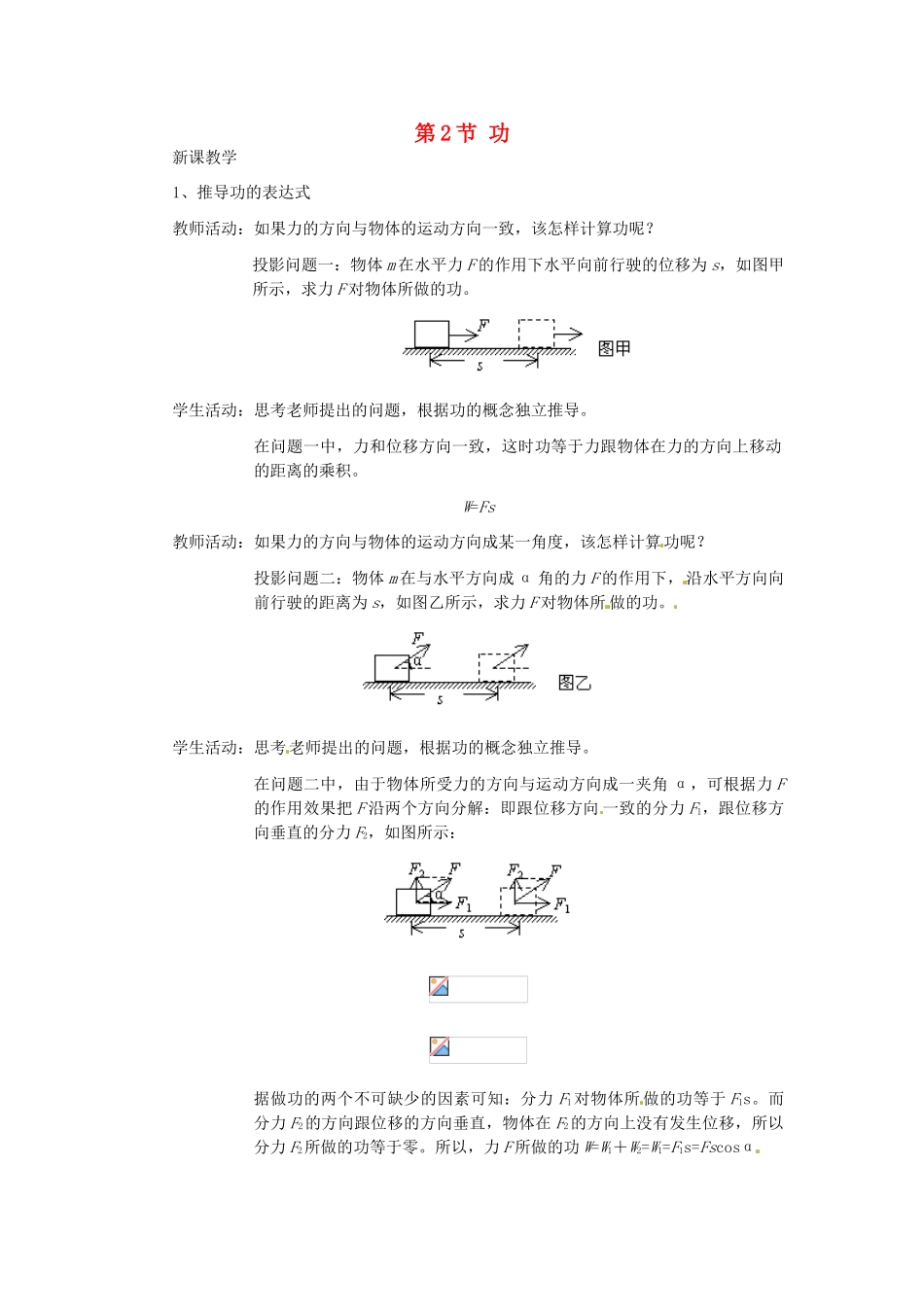 2014年春高中物理 7.2《功》教学设计2 新人教版必修2_第1页