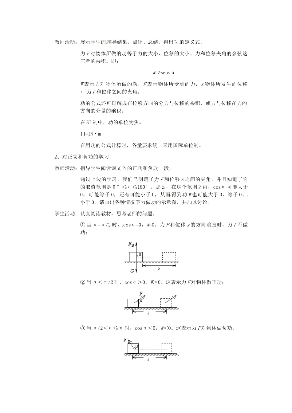 2014年春高中物理 7.2《功》教学设计2 新人教版必修2_第2页