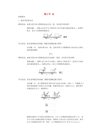 2014年春高中物理 7.2《功》教学设计2 新人教版必修2