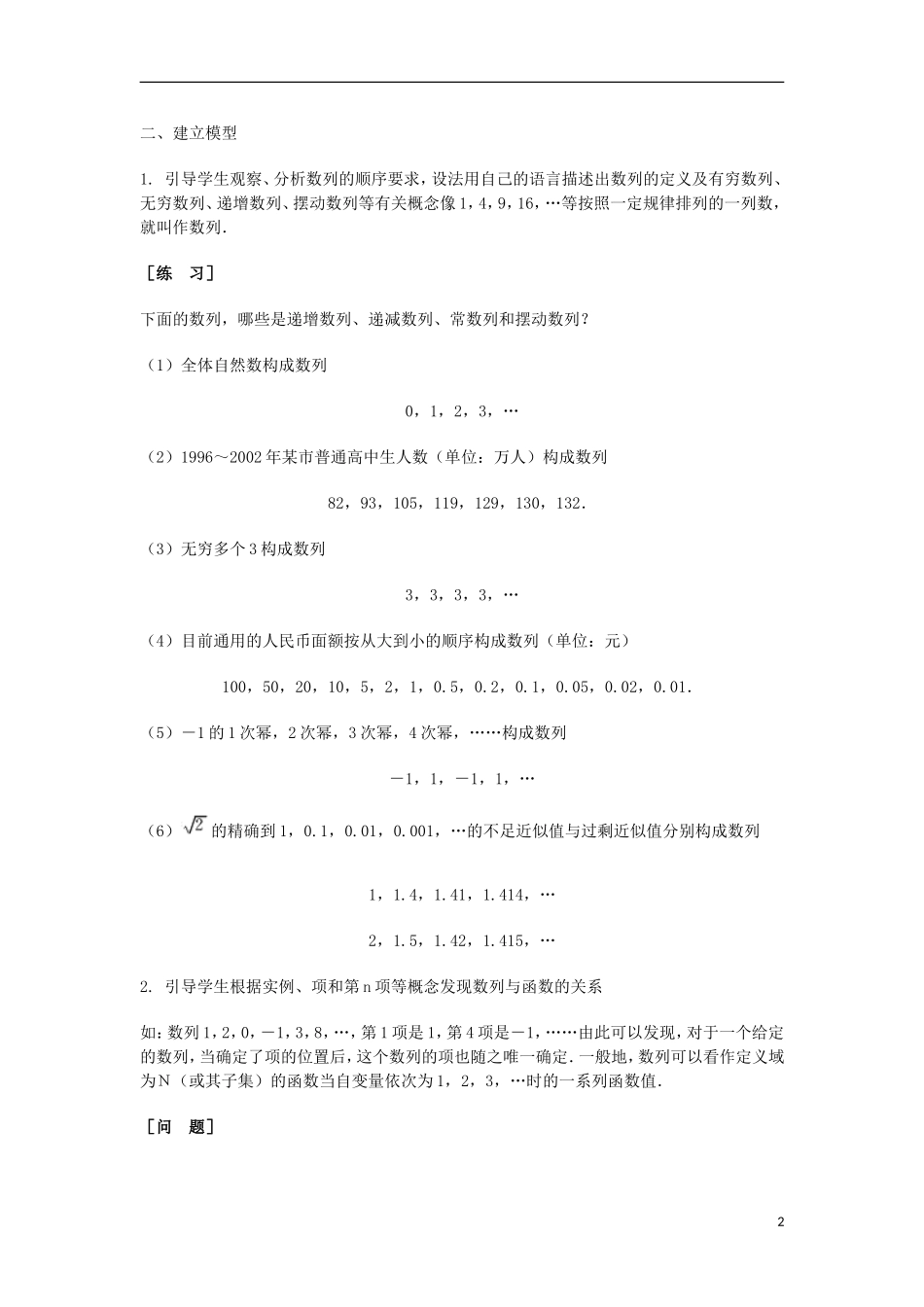 2014届高三数学总复习 数列教案 理_第2页