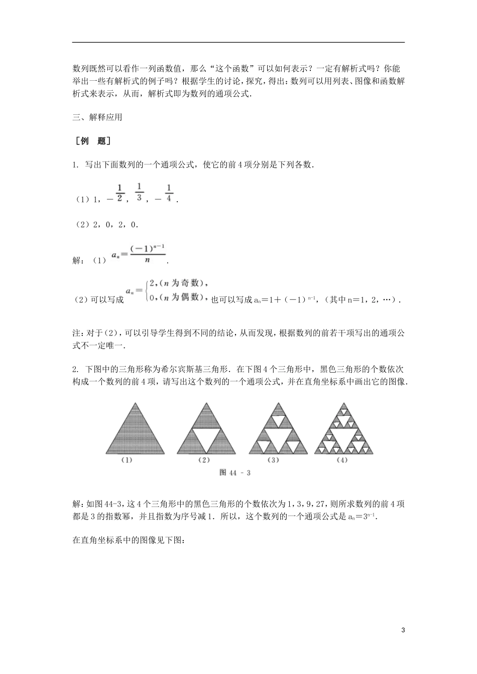 2014届高三数学总复习 数列教案 理_第3页